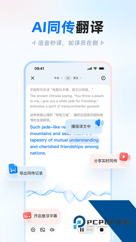 讯飞翻译手机版最新版本下载 v1.0.2313安卓版