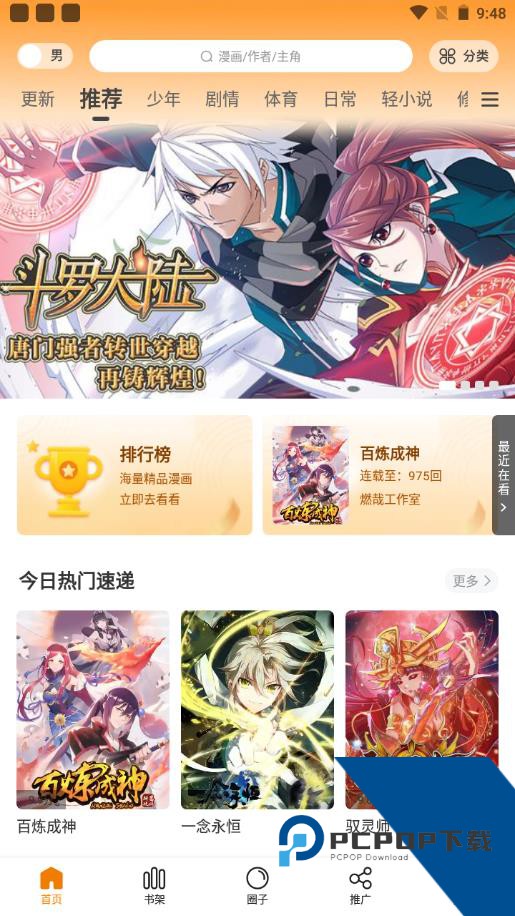 包子漫画最新版本下载