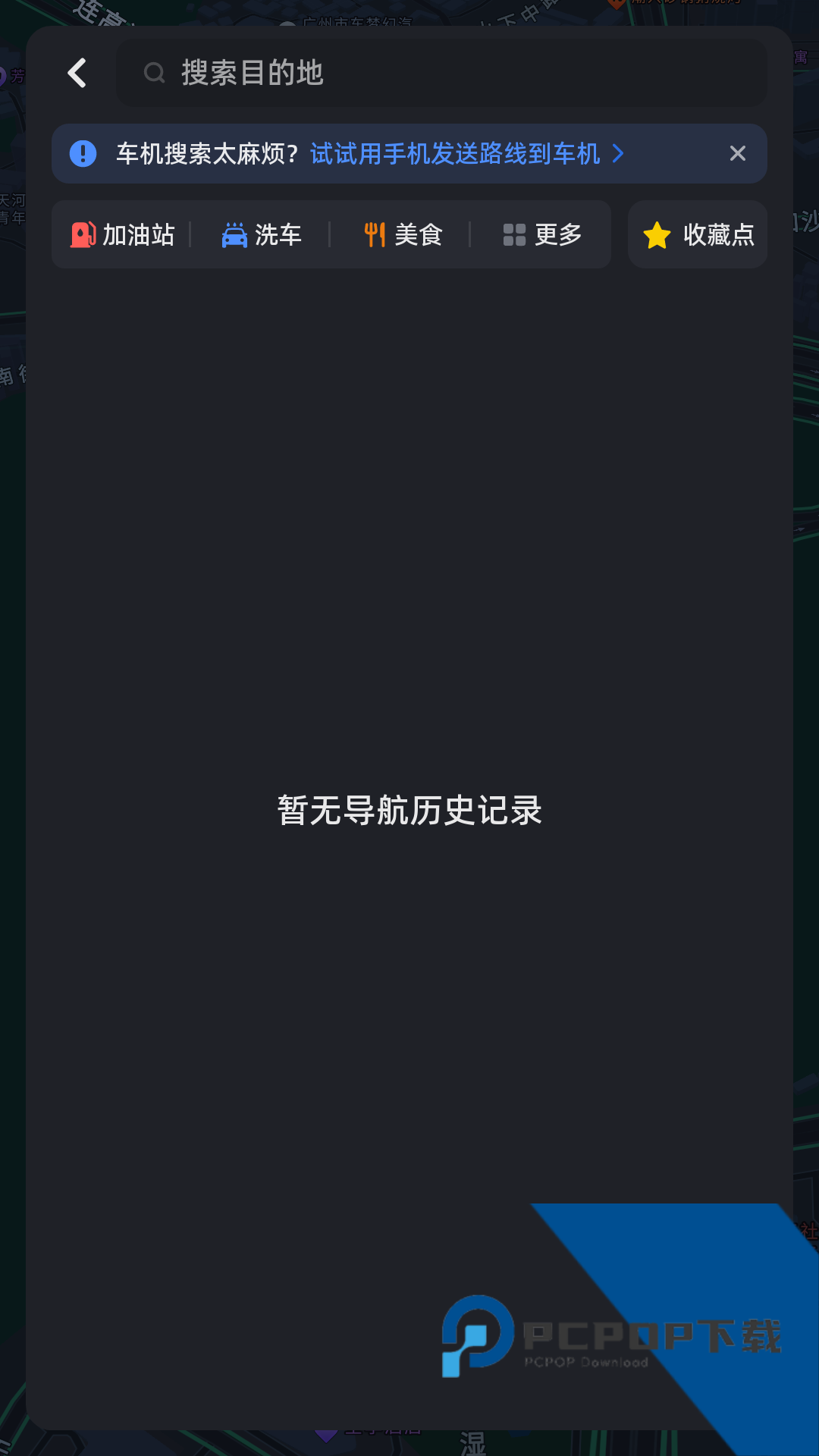 高德地图共存版下载车机版