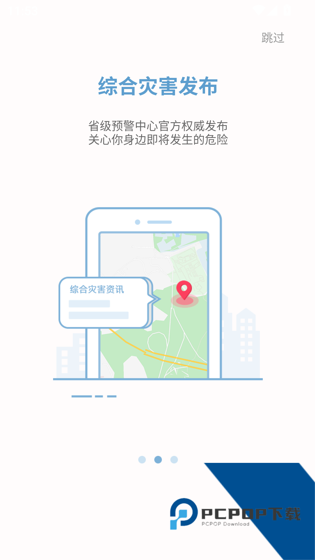 中国地震预警app最新版v8.3.6