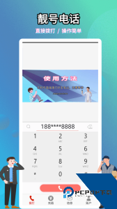 靓号网络电话最新版手机版下载 v5.0.6.5
