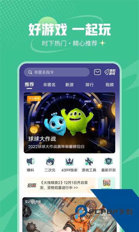 43399游戏盒正版安卓版下载v8.8.0.24