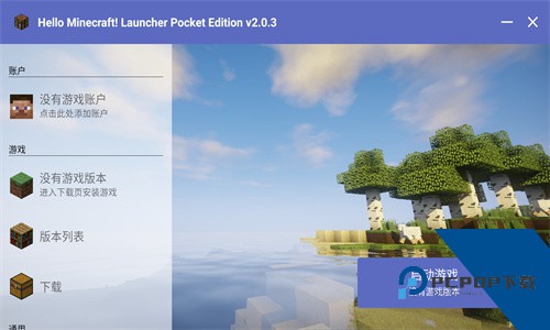 pcl2启动器手机版下载安卓最新版本v2.0.8