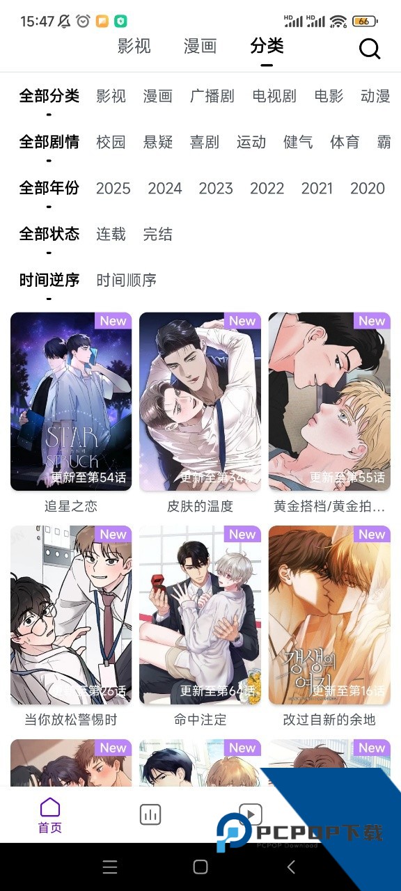 蛋圈动漫app免费下载最新版v1.5.7.1