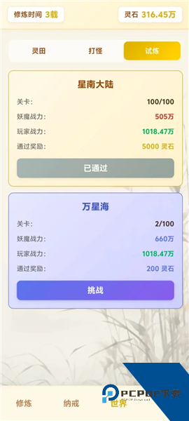 尘缘练气百转免费版 汉化版v4.1.1