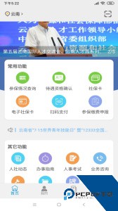 云南人社最新版下载 v3.21