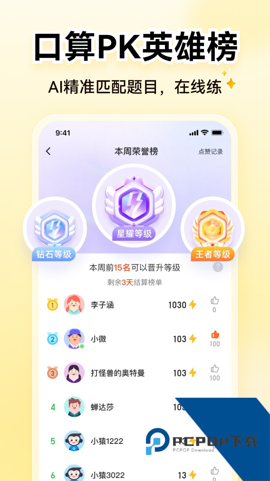 小猿AI官方免费手机版本v3.127.0 安卓版