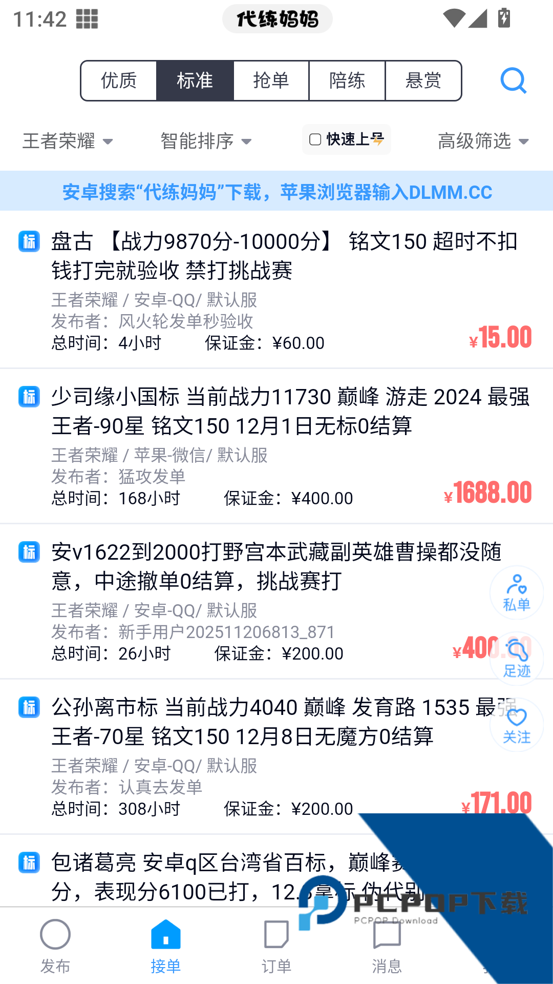妈妈代练软件安卓版下载