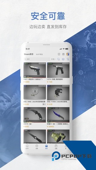 网易BUFF交易平台app安卓版v2.115.0.0
