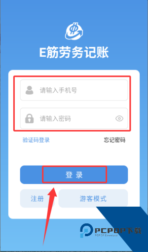 E筋劳务记账2026最新版应用app下载 v4.4.20