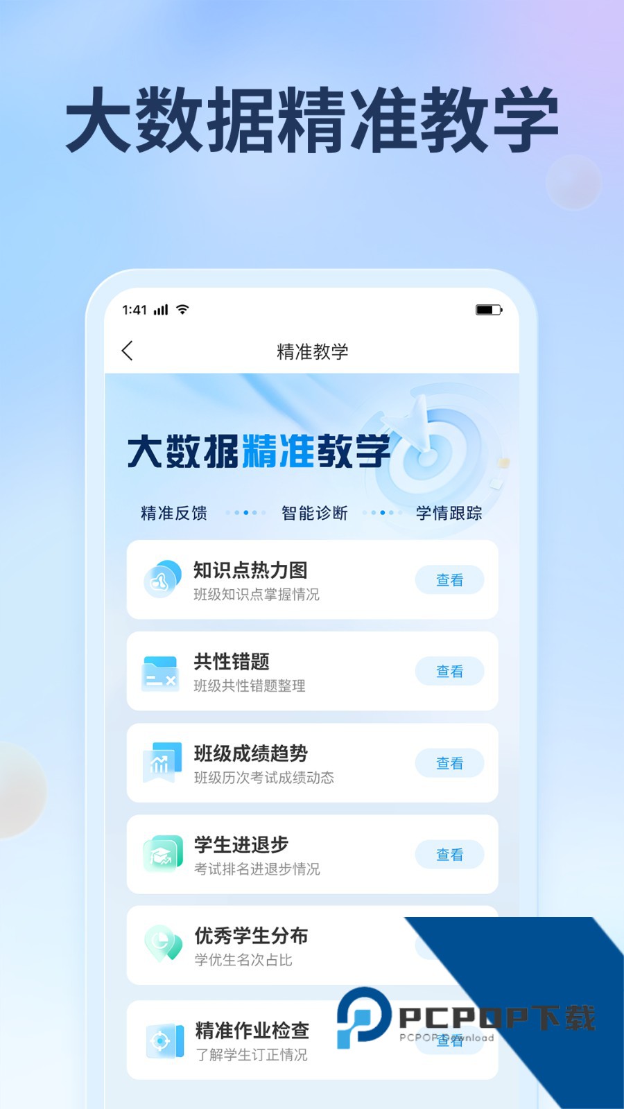 七天网络阅卷教师版下载v3.3.4