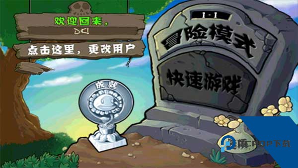 植物大战僵尸一代原版完整版安装包v3.3.6