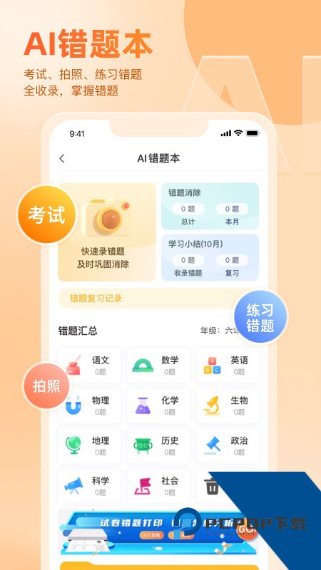 好分数学生版官方版下载 v4.31.75安卓版