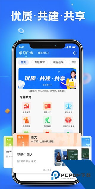 中小学智慧教育平台安卓版v7.2.2