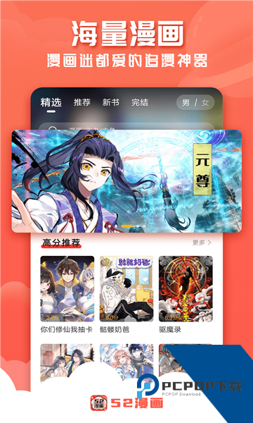 52漫画免费漫画版