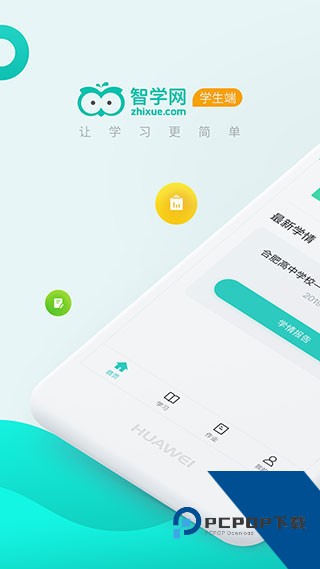 智学网学生端app最新版v2.0.1972