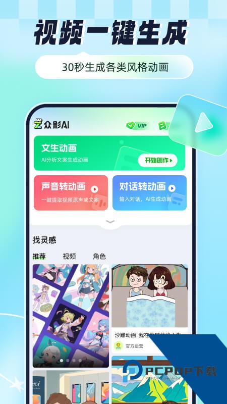 众影AI手机版最新版本下载 v2.5.7安卓版