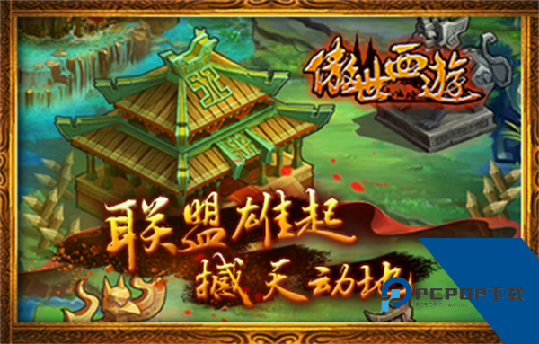 傲世西游游戏 最新版v1.5.55