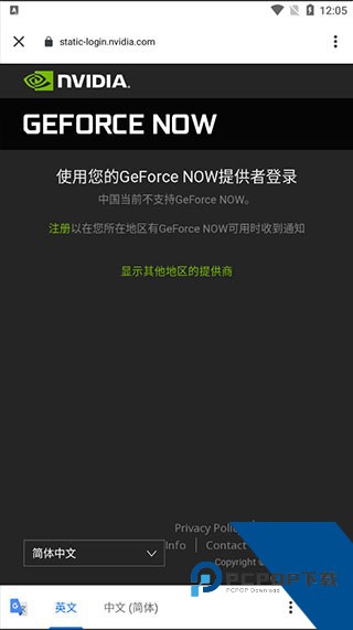 英伟达云游戏app最新版本下载v6.32.37343900