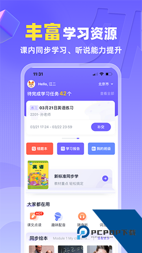 外研u学校园版安卓最新版v5.7.1