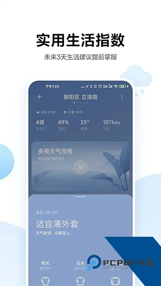MIUI天气通用版下载老版本v17.0.3.6