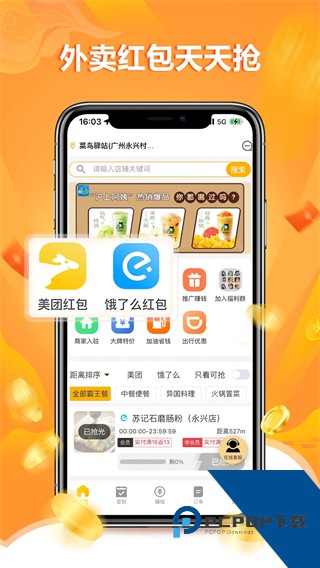 餐大大手机版下载v4.0.33