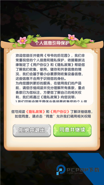 爷爷的后花园红包版 免费版v1.0.0.1