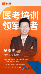 阿虎医考官方正版最新版下载 v9.3.0