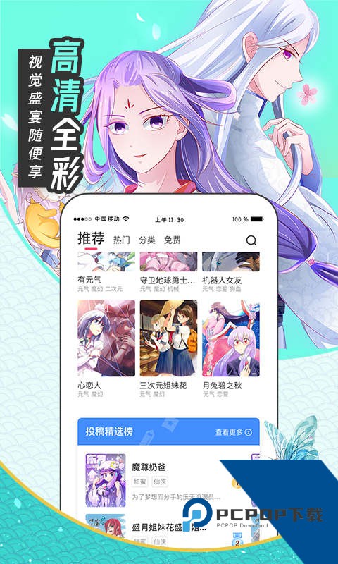 喵呜漫画ios版