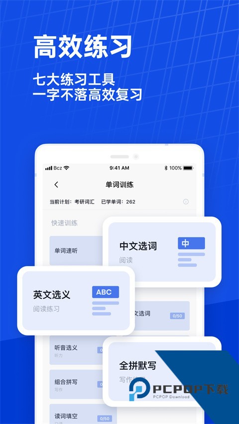 百词斩英语六级估分器安卓最新版v7.8.9