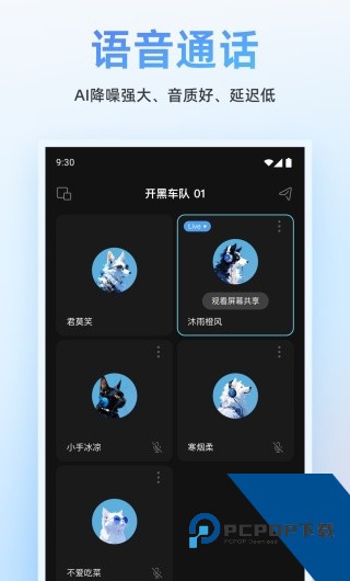 OOPZ语音下载安卓版v1.0.15
