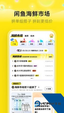 闲鱼二手市场旧货市场最新版v7.24.10