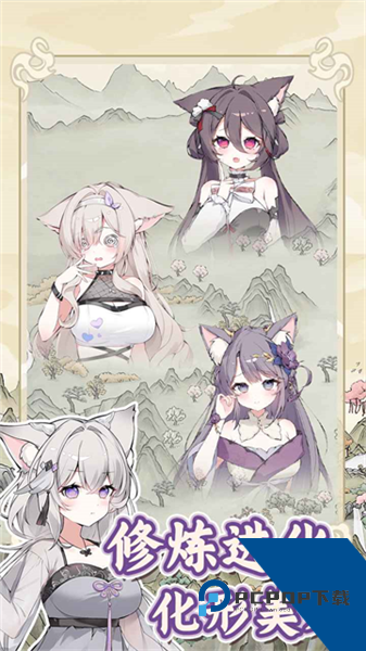 狐仙美人养成日记手游 安卓版v1.0.2