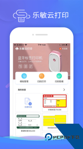 乐敏云打印手机版下载 v4.0.4