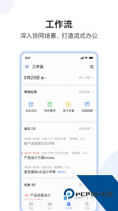 如流软件下载 v8.67.7.0