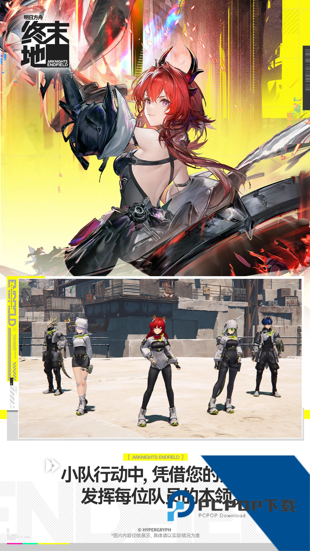 明日方舟终末地国际服安卓版下载v1.0.13下载安装