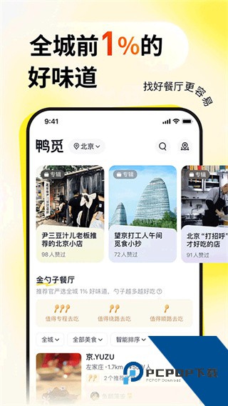 鸭觅安卓下载v2.8.0