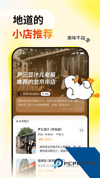 鸭觅安卓下载v2.8.0
