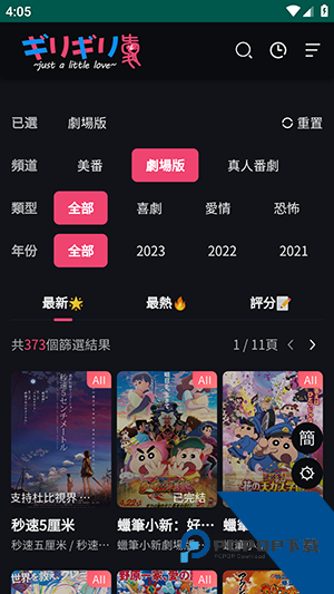 妖精动漫官方app