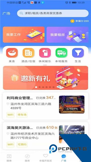 掌上幸福宝