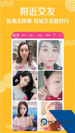 米言交友app最新版下载1.0.2