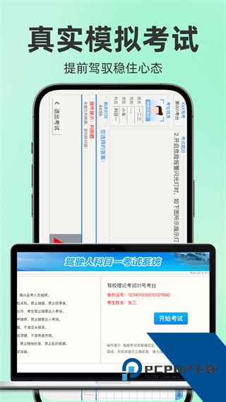 驾考题目大全免费下载v1.1.0