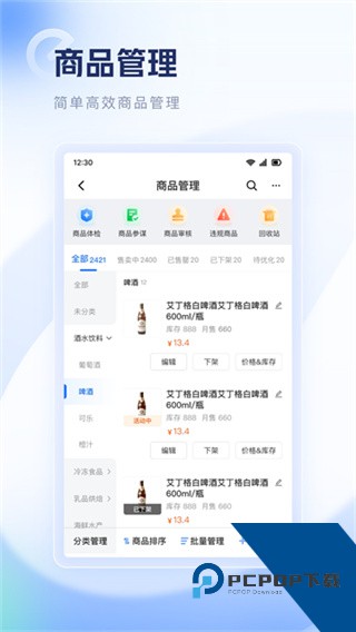饿百零售商家版最新版下载v6.33.2