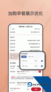 首旅如家app最新版下载 v11.8.1