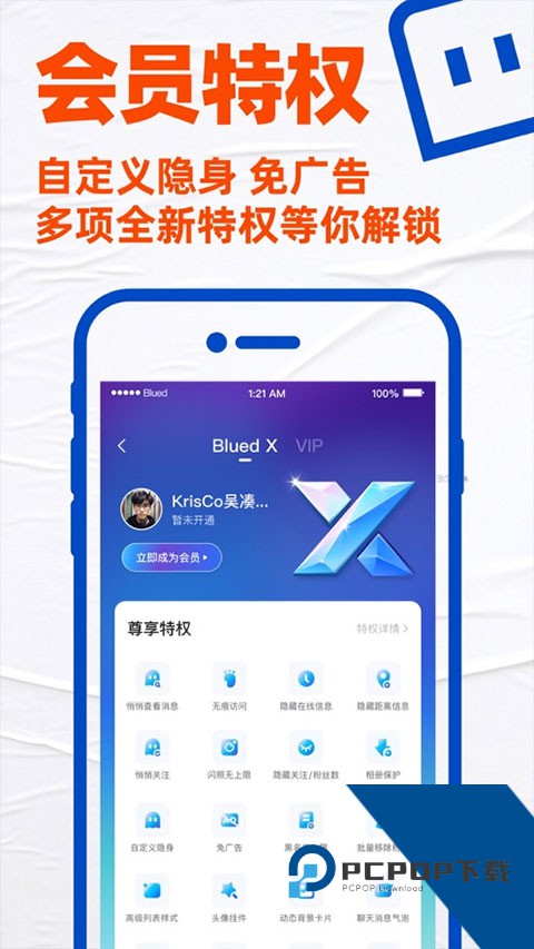 blued最新版下载2026官方版7.31.2