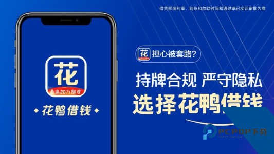 花鸭借钱app最新版下载 v3.0.1