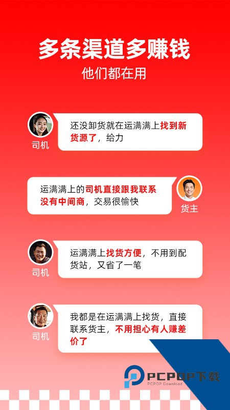 运满满货车司机版找货最新版v10.5.3.0