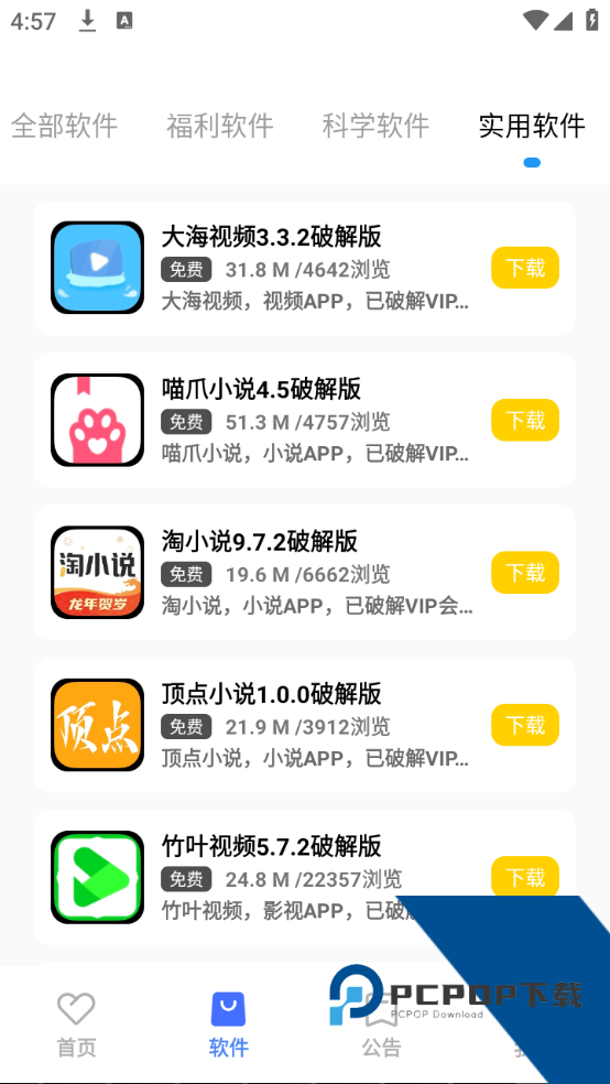 小马软件库安卓版app下载v5.2