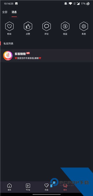 TXVLOG糖心官方官网版下载1.7.7