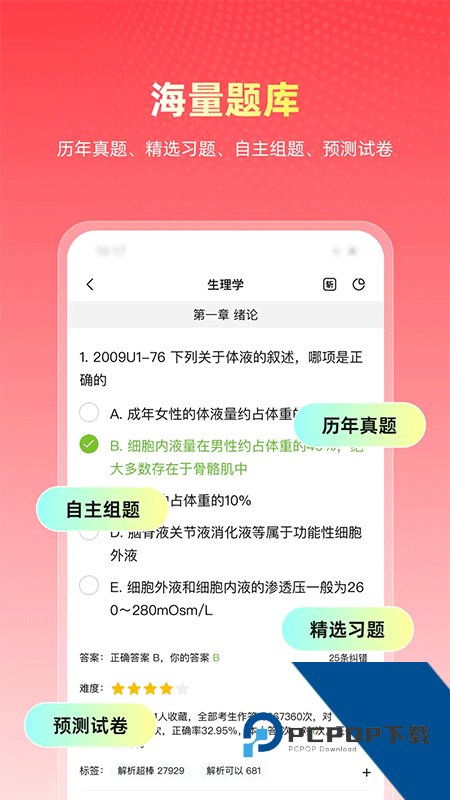 医考帮app最新版本下载 v2.8.4.1安卓版